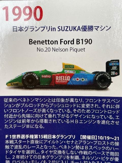 鈴鹿 レジェンド コレクション vol,4 B190 #20 ネルソン ピケ ★京商サンクス限定★ < ホビー  鈴鹿 レジェンド コレクション vol,4 B190 #20 ネルソン ピケ ★京商サンクス限定★ < ホビーの