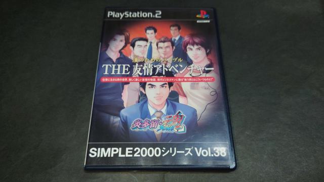 PS2 SIMPLE2000シリーズVol.38 漢のためのバイブル THE 友情アドベンチャー ~炎多留・魂~ < ゲーム本体/ソフト PS2 SIMPLE2000シリーズVol.38 漢のためのバイブル THE 友情アドベンチャー ~炎多留・魂~ < ゲーム本体/ソフトの