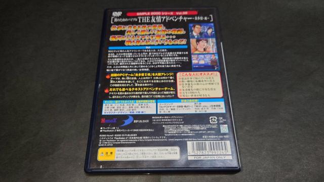 PS2 SIMPLE2000シリーズVol.38 漢のためのバイブル THE 友情アドベンチャー ~炎多留・魂~ < ゲーム本体/ソフト PS2 SIMPLE2000シリーズVol.38 漢のためのバイブル THE 友情アドベンチャー ~炎多留・魂~ < ゲーム本体/ソフトの