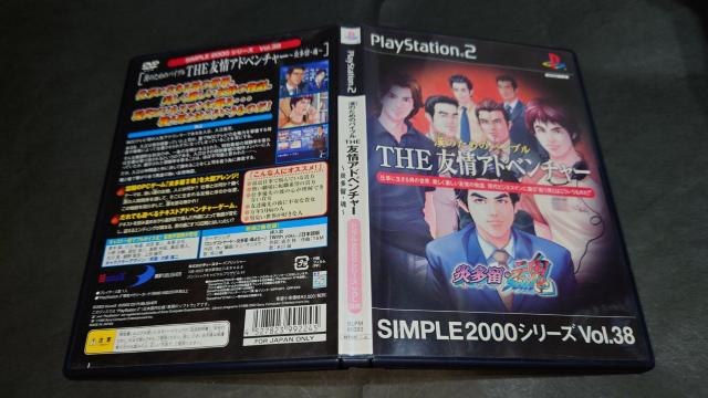 PS2 SIMPLE2000シリーズVol.38 漢のためのバイブル THE 友情アドベンチャー ~炎多留・魂~ < ゲーム本体/ソフト PS2 SIMPLE2000シリーズVol.38 漢のためのバイブル THE 友情アドベンチャー ~炎多留・魂~ < ゲーム本体/ソフトの