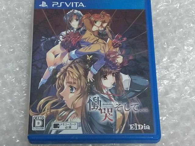 PSVITA 慟哭 そして... < ゲーム本体/ソフト  PSVITA 慟哭 そして...  < ゲーム本体/ソフトの