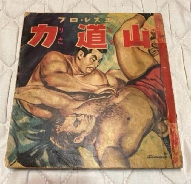 昭和レトロ お宝 貴重 昭和29年 力道山 プロレス漫画  < アニメ/コミック/キャラクター  昭和レトロ お宝 貴重 昭和29年 力道山 プロレス漫画   < アニメ/コミック/キャラクターの