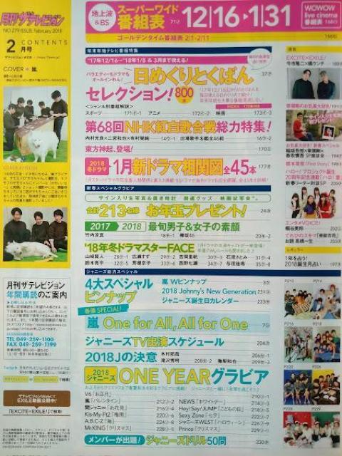 月刊ザテレビジョン2018年2月号嵐二宮和也竹内涼真山崎賢人広瀬すず吉岡里帆石原さとみ芳根京子桐谷美玲平野紫耀永瀬廉岩橋玄樹岸優太 < 本/雑誌 月刊ザテレビジョン2018年2月号嵐二宮和也竹内涼真山崎賢人広瀬すず吉岡里帆石原さとみ芳根京子桐谷美玲平野紫耀永瀬廉岩橋玄樹岸優太 < 本/雑誌の
