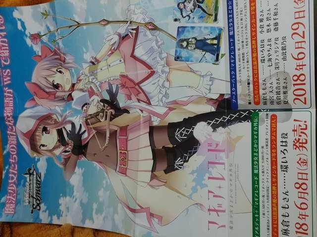 マギア・レコード 魔法少女まどかマギカ外伝 WS宣伝ポスター まとマギ < アニメ/コミック/キャラクター マギア・レコード 魔法少女まどかマギカ外伝 WS宣伝ポスター まとマギ < アニメ/コミック/キャラクターの