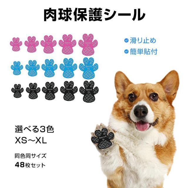ドッグ 靴下 肉球 保護 シール 48枚入 犬靴 犬 滑り止め 肉球パッド ペット 足裏 怪我防止 シリコン 防水 フローリング < インテリア/ライフ  ドッグ 靴下 肉球 保護 シール 48枚入 犬靴 犬 滑り止め 肉球パッド ペット 足裏 怪我防止 シリコン 防水 フローリング  < インテリア/ライフの