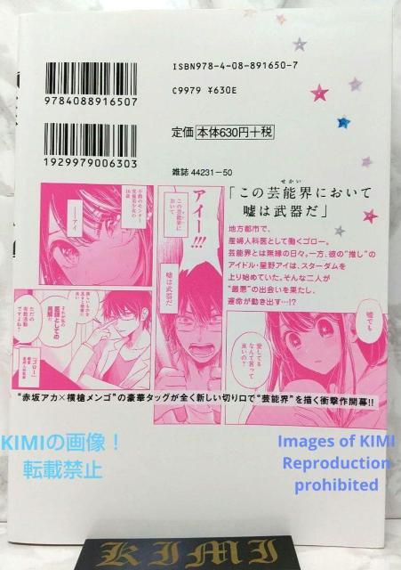 初版【推しの子】1 コミック 漫画 アニメ 本 2020 赤坂 アカ × 横槍 メンゴ (著)(ヤングジャンプコミックス) おしの < アニメ/コミック/キャラクター  初版【推しの子】1 コミック 漫画 アニメ 本 2020 赤坂 アカ × 横槍 メンゴ (著)(ヤングジャンプコミックス) おしの < アニメ/コミック/キャラクターの
