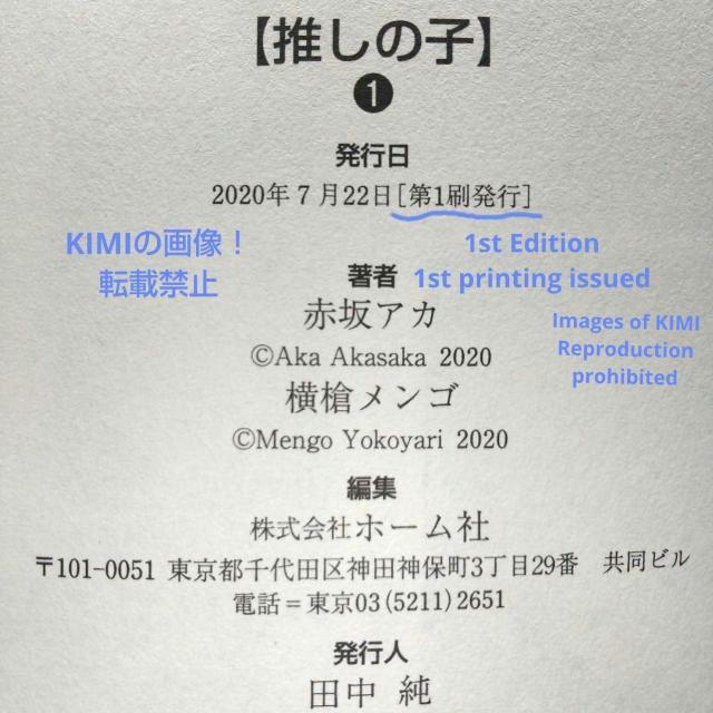 初版【推しの子】1 コミック 漫画 アニメ 本 2020 赤坂 アカ × 横槍 メンゴ (著)(ヤングジャンプコミックス) おしの < アニメ/コミック/キャラクター  初版【推しの子】1 コミック 漫画 アニメ 本 2020 赤坂 アカ × 横槍 メンゴ (著)(ヤングジャンプコミックス) おしの < アニメ/コミック/キャラクターの