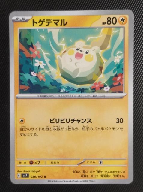 ポケカ ステラミラクル トゲデマル < トレーディングカード ポケカ ステラミラクル トゲデマル < トレーディングカードの