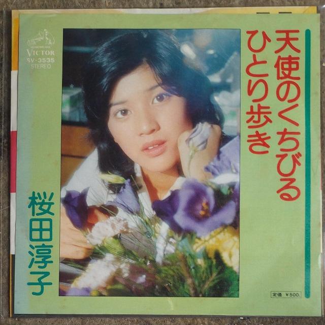 桜田淳子 シングルレコード ひとり歩き/天使のくちびる < CD/DVD/ビデオ  桜田淳子 シングルレコード ひとり歩き/天使のくちびる  < CD/DVD/ビデオの