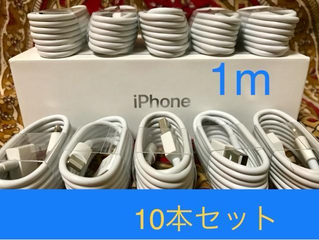 iPhone充電器 ライトニングケーブル 10本 1m 純正品質 < 家電/AV  iPhone充電器 ライトニングケーブル 10本 1m 純正品質  < 家電/AVの