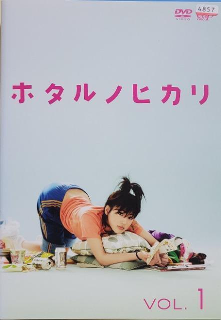 中古DVD ホタルノヒカリ  (5枚組) < CD/DVD/ビデオ  中古DVD ホタルノヒカリ  (5枚組)  < CD/DVD/ビデオの