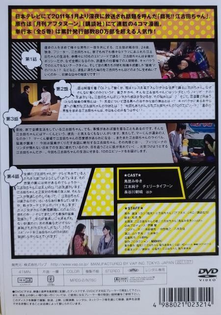 中古DVD 臨死!!江古田ちゃん  (3枚組) < CD/DVD/ビデオ  中古DVD 臨死!!江古田ちゃん  (3枚組) < CD/DVD/ビデオの