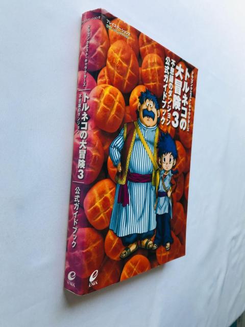 トルネコの大冒険3 不思議のダンジョン 公式ガイドブック 攻略本 初版 < ゲーム本体/ソフト トルネコの大冒険3 不思議のダンジョン 公式ガイドブック 攻略本 初版 < ゲーム本体/ソフトの