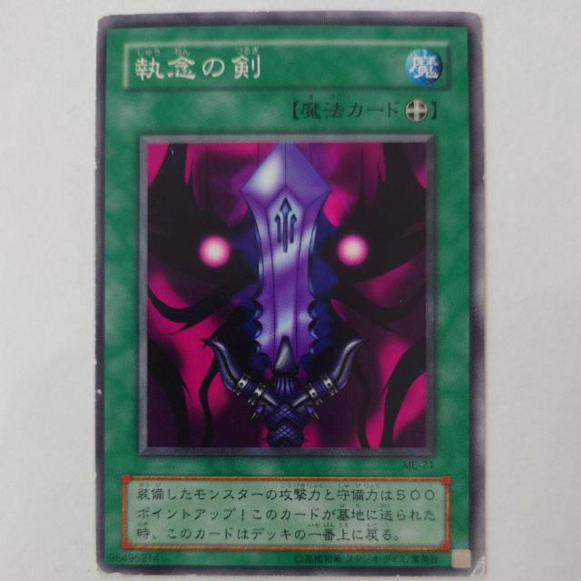 遊戯王 執念の剣 ノーマル < トレーディングカード 遊戯王 執念の剣 ノーマル < トレーディングカードの
