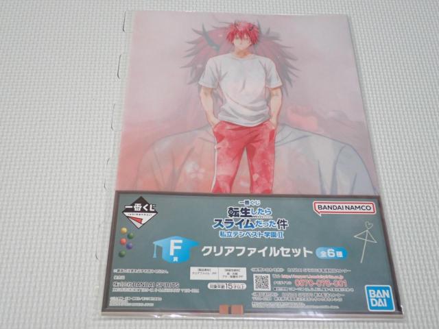 転生したらスライムだった件 一番くじ F賞 クリアファイルセット < アニメ/コミック/キャラクター 転生したらスライムだった件 一番くじ F賞 クリアファイルセット < アニメ/コミック/キャラクターの