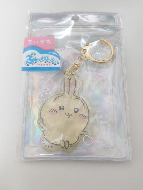 ちいかわ★うさぎ ぷっくりったいキーホルダー < アニメ/コミック/キャラクター ちいかわ★うさぎ ぷっくりったいキーホルダー < アニメ/コミック/キャラクターの