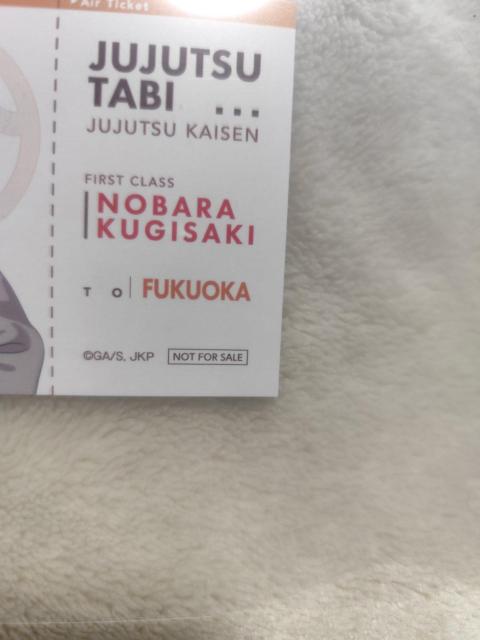 釘崎野薔薇 呪術廻戦 じゅじゅつ旅 2025@ < アニメ/コミック/キャラクター 釘崎野薔薇 呪術廻戦 じゅじゅつ旅 2025@ < アニメ/コミック/キャラクターの