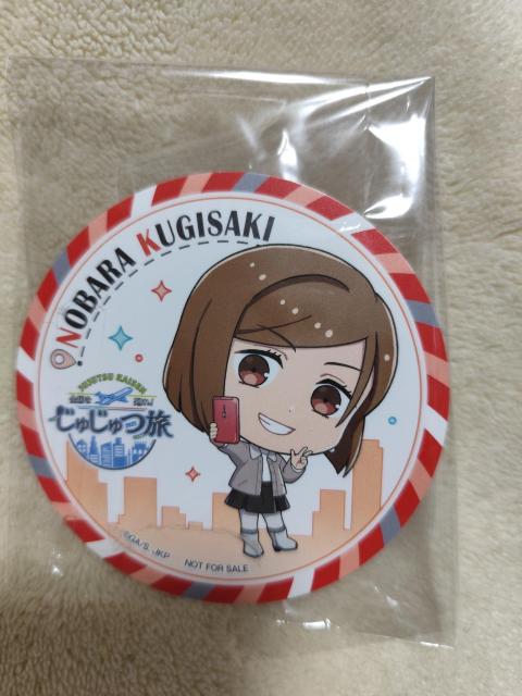 釘崎野薔薇 呪術廻戦 じゅじゅつ旅 2025@ < アニメ/コミック/キャラクター 釘崎野薔薇 呪術廻戦 じゅじゅつ旅 2025@ < アニメ/コミック/キャラクターの