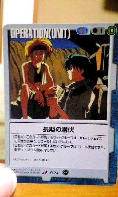 ガンダムウォー【長期の潜伏】 < トレーディングカード  ガンダムウォー【長期の潜伏】  < トレーディングカードの