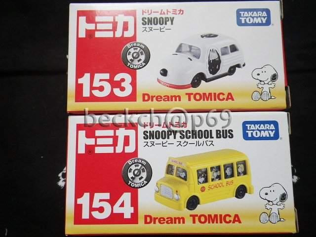 新品スヌーピードリームトミカ152・153スクールバス2台セット即 < ホビー  新品スヌーピードリームトミカ152・153スクールバス2台セット即  < ホビーの