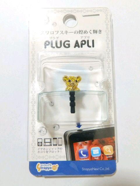 【スワロフスキーくまちゃん】スマホ.音楽プレーヤーに♪イヤホンジャック < 家電/AV  【スワロフスキーくまちゃん】スマホ.音楽プレーヤーに♪イヤホンジャック < 家電/AVの