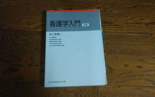看護学入門8巻 メヂカルフレンド社 定価3200円 < 本/雑誌  看護学入門8巻 メヂカルフレンド社 定価3200円  < 本/雑誌の