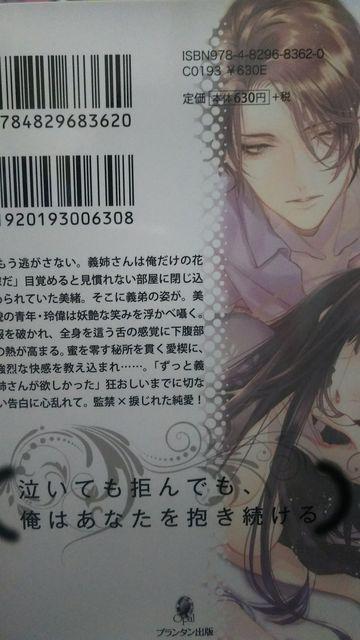 略奪の愛楔〜檻の中の花嫁〜★麻生ミカリ★オパール文庫 < 本/雑誌  略奪の愛楔〜檻の中の花嫁〜★麻生ミカリ★オパール文庫 < 本/雑誌の