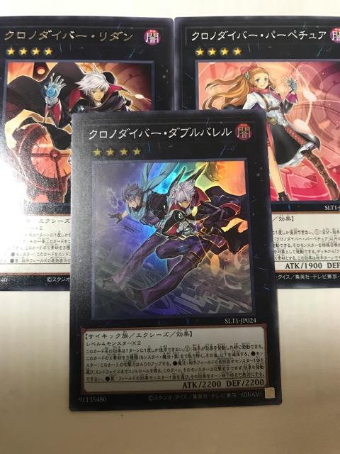 遊戯王 クロノダイバー SLT1 3枚セット < トレーディングカード  遊戯王 クロノダイバー SLT1 3枚セット  < トレーディングカードの