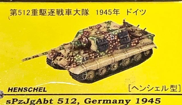 DRAGON 1/144 }CNA[}[ [NgeB[K[ 512d쒀ԑ 1945N hCc   zr[ 