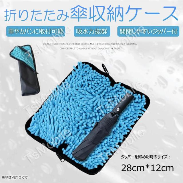 傘袋 28cm×12cm 折りたたみ傘 収納バッグ カサケース 傘入れ 撥水 超吸水 ストラップ付 車 自転車 カバンに取り付け < インテリア/ライフ 傘袋 28cm×12cm 折りたたみ傘 収納バッグ カサケース 傘入れ 撥水 超吸水 ストラップ付 車 自転車 カバンに取り付け < インテリア/ライフの