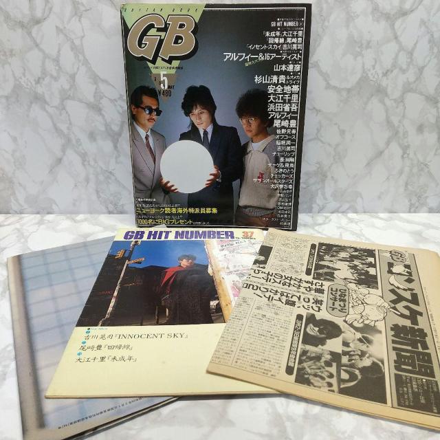 GB ギターブック 1985年 5月号 アルフィー 佐野元春 中島みゆき 沢田聖子 安全地帯 稲垣潤一 白井貴子 オメガ < 本/雑誌  GB ギターブック 1985年 5月号 アルフィー 佐野元春 中島みゆき 沢田聖子 安全地帯 稲垣潤一 白井貴子 オメガ  < 本/雑誌の