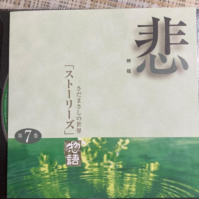 中古CD さだまさしの世界 / 第7巻 「悲」 檸檬 < タレントグッズ  中古CD さだまさしの世界 / 第7巻 「悲」 檸檬  < タレントグッズの