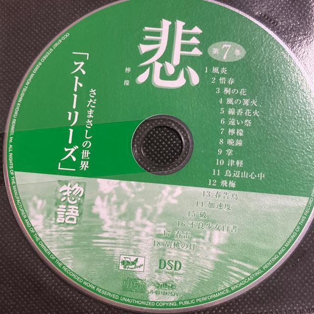 中古CD さだまさしの世界 / 第7巻 「悲」 檸檬 < タレントグッズ  中古CD さだまさしの世界 / 第7巻 「悲」 檸檬 < タレントグッズの