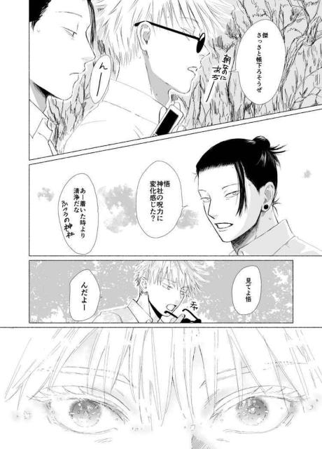 呪術廻戦同人誌「夏の色に似てる」《夏油傑×五条悟》 < アニメ/コミック/キャラクター  呪術廻戦同人誌「夏の色に似てる」《夏油傑×五条悟》 < アニメ/コミック/キャラクターの