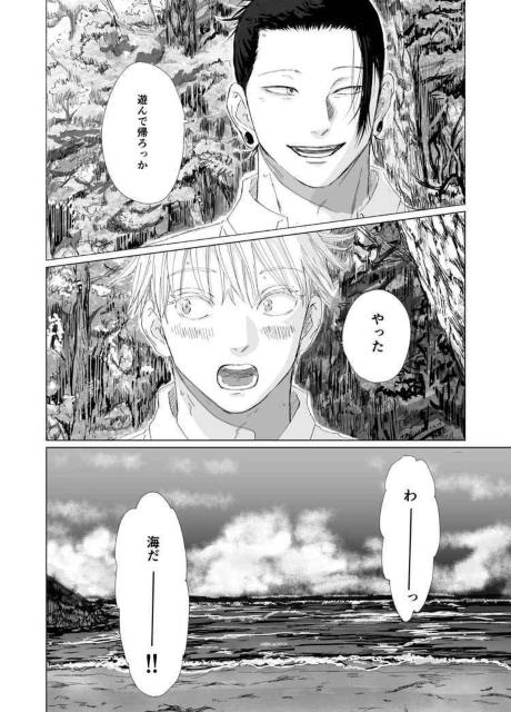 呪術廻戦同人誌「夏の色に似てる」《夏油傑×五条悟》 < アニメ/コミック/キャラクター  呪術廻戦同人誌「夏の色に似てる」《夏油傑×五条悟》 < アニメ/コミック/キャラクターの