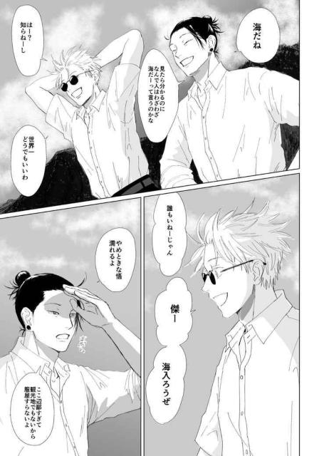 呪術廻戦同人誌「夏の色に似てる」《夏油傑×五条悟》 < アニメ/コミック/キャラクター  呪術廻戦同人誌「夏の色に似てる」《夏油傑×五条悟》 < アニメ/コミック/キャラクターの