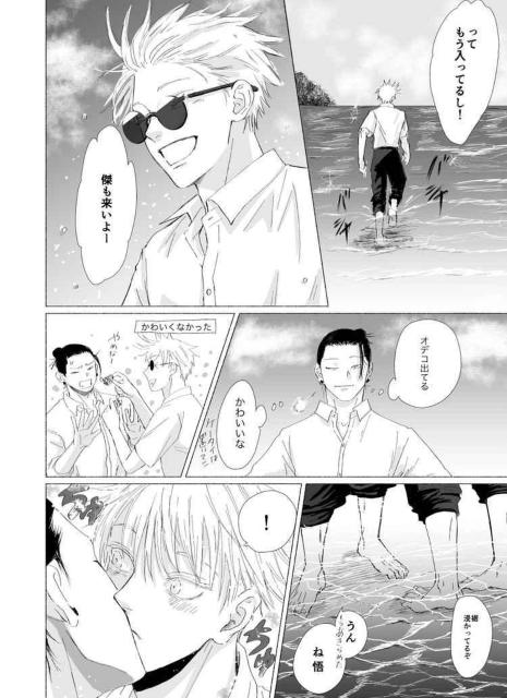 呪術廻戦同人誌「夏の色に似てる」《夏油傑×五条悟》 < アニメ/コミック/キャラクター  呪術廻戦同人誌「夏の色に似てる」《夏油傑×五条悟》 < アニメ/コミック/キャラクターの