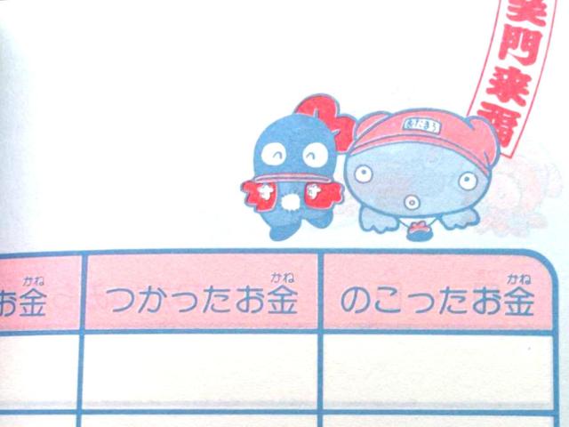 はんぎょどん おこづかい帳 ノート お小遣い帳 おこづかいちょう サンリオ ハンギョドン 昭和 レトロ ファンシー ビンテージ < インテリア/ライフ はんぎょどん おこづかい帳 ノート お小遣い帳 おこづかいちょう サンリオ ハンギョドン 昭和 レトロ ファンシー ビンテージ < インテリア/ライフの