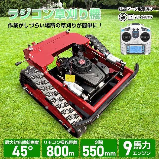 【送料無料】自走式草刈機 エンジン草刈り機 ラジコン草刈機 リモコン式 9馬力 224cc ハイブリッド 草刈機 回転刈刃2枚 < ペット/手芸/園芸 【送料無料】自走式草刈機 エンジン草刈り機 ラジコン草刈機 リモコン式 9馬力 224cc ハイブリッド 草刈機 回転刈刃2枚 < ペット/手芸/園芸の
