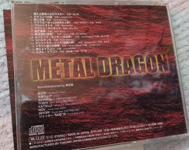 CD☆METAL DRAGON☆BLUE-3☆ブルースリー < タレントグッズ  CD☆METAL DRAGON☆BLUE-3☆ブルースリー  < タレントグッズの