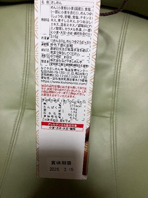 送料込みきしめん入り感謝箱 < グルメ/ドリンク  送料込みきしめん入り感謝箱 < グルメ/ドリンクの