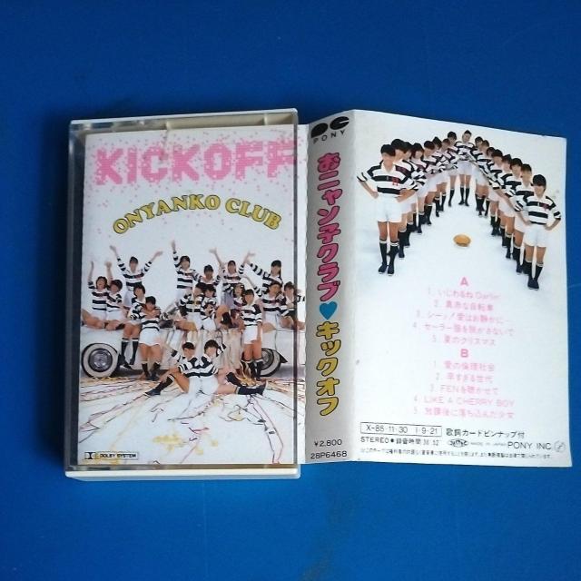 おニャン子クラブ カセットテープ KICK OFF < タレントグッズ おニャン子クラブ カセットテープ KICK OFF < タレントグッズの