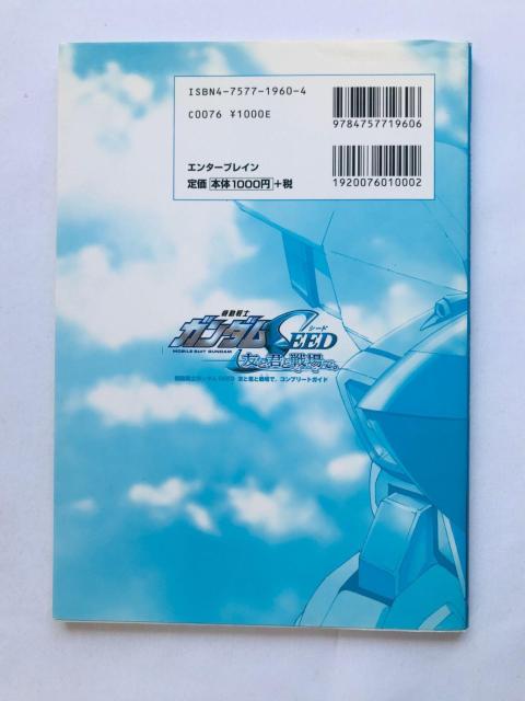 機動戦士ガンダムSEED 友と君と戦場で。 コンプリートガイド 攻略本 初版 GBA Mobile Suit guide Book < ゲーム本体/ソフト 機動戦士ガンダムSEED 友と君と戦場で。 コンプリートガイド 攻略本 初版 GBA Mobile Suit guide Book < ゲーム本体/ソフトの