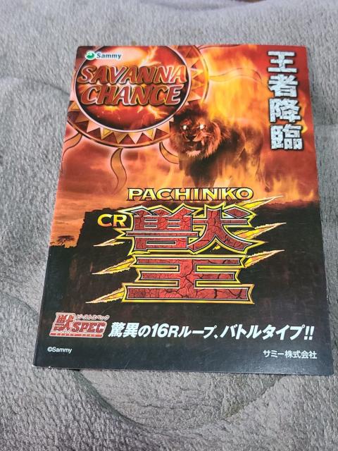 パチンコ小冊子 獣王 < ホビー パチンコ小冊子 獣王 < ホビーの