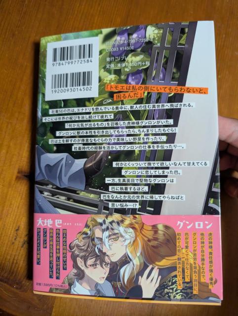 小説 BL 6月刊 社畜なもぐらは異世界で虎神さまと恋をする 伊達きよ < 本/雑誌 小説 BL 6月刊 社畜なもぐらは異世界で虎神さまと恋をする 伊達きよ < 本/雑誌の