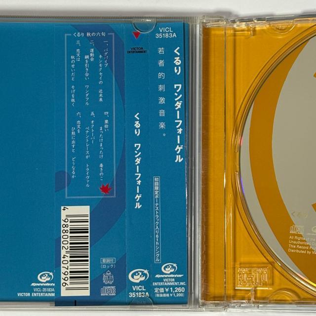 くるり / ワンダーフォーゲル < CD/DVD/ビデオ くるり / ワンダーフォーゲル < CD/DVD/ビデオの