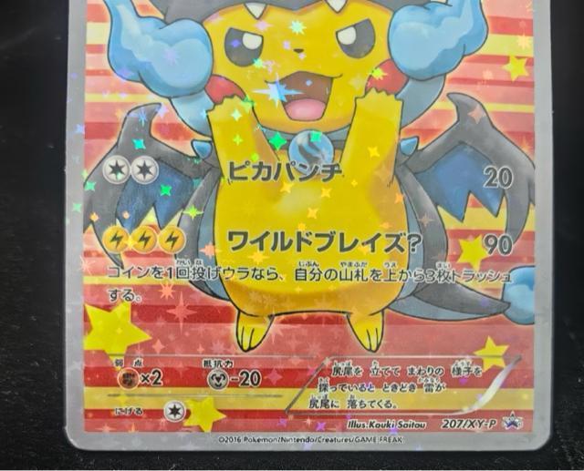 �y�󏭁z�|���`���𒅂��s�J�`���E ���K���U�[�h��X 207/XY-P �v���� �L�� �|�P�J �� �g���[�f�B���O�J�[�h�� 