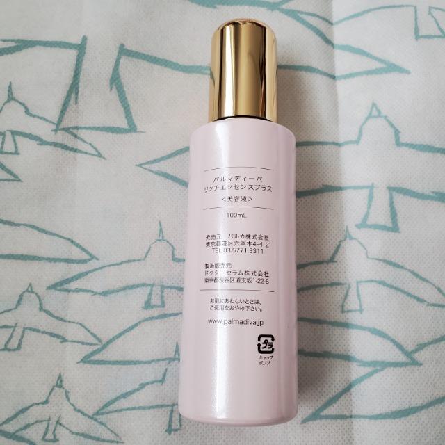 大幅値下げ! 最終 パルマディーバ 浅野裕子 リッチエッセンスプラス 美容液 オールインワン < 香水/コスメ/ネイル 大幅値下げ! 最終 パルマディーバ 浅野裕子 リッチエッセンスプラス 美容液 オールインワン < 香水/コスメ/ネイルの