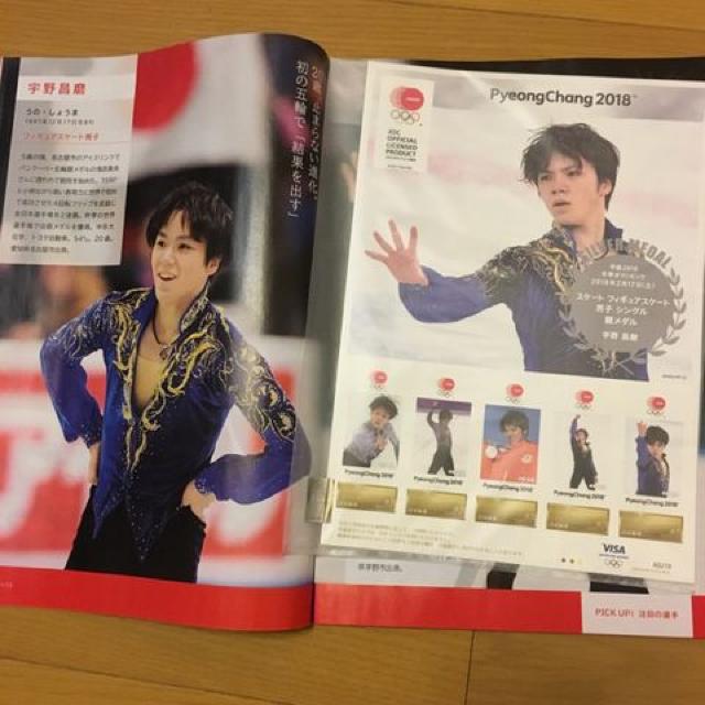 フィギュアスケート 宇野昌磨 記念切手 オリンピックガイド < ホビー  フィギュアスケート 宇野昌磨 記念切手 オリンピックガイド  < ホビーの