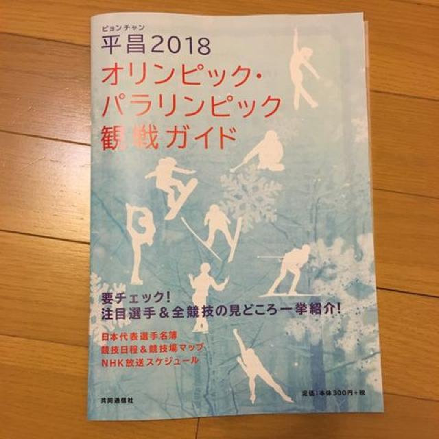 フィギュアスケート 宇野昌磨 記念切手 オリンピックガイド < ホビー  フィギュアスケート 宇野昌磨 記念切手 オリンピックガイド < ホビーの